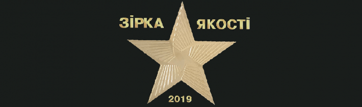 «АЛ-КО Кобер» – лучшее предприятие Украины 2019. Компания получила награду «Звезда качества»