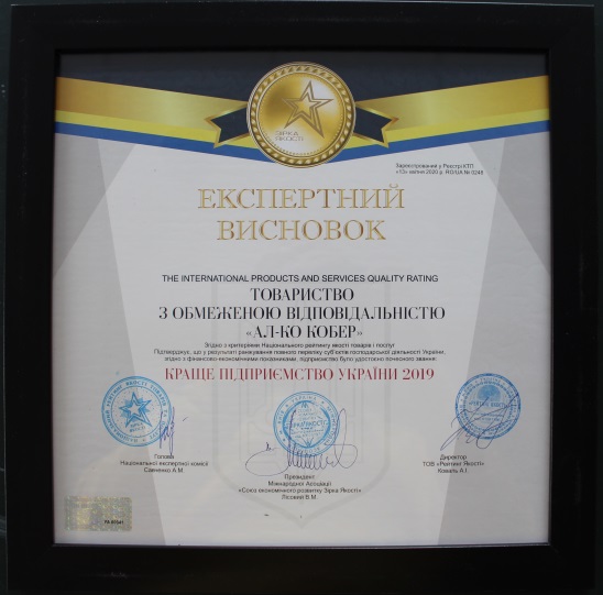 «АЛ-КО Кобер Україна» – краще підприємство України 2019