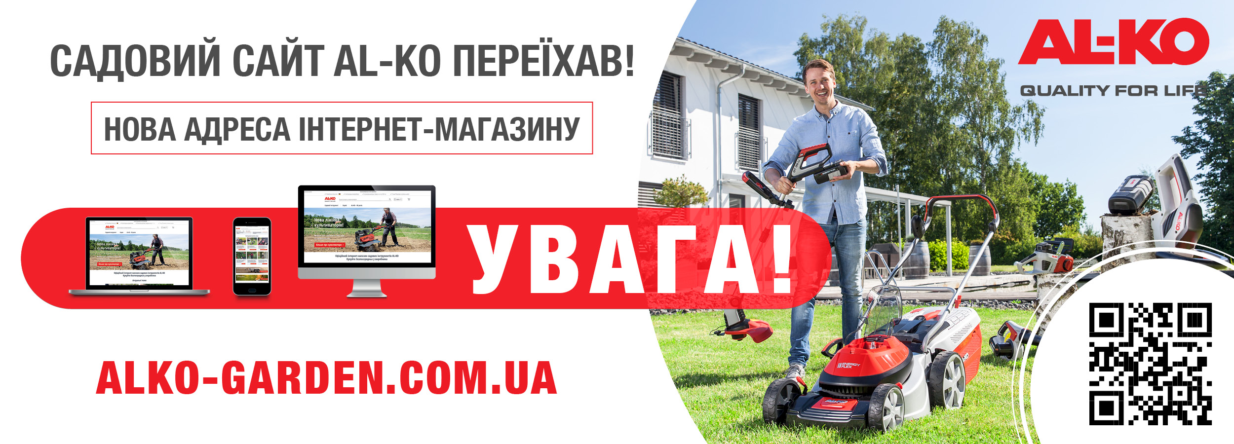 Зимняя перезагрузка: компания AL-KO запустила обновленную версию садового сайта