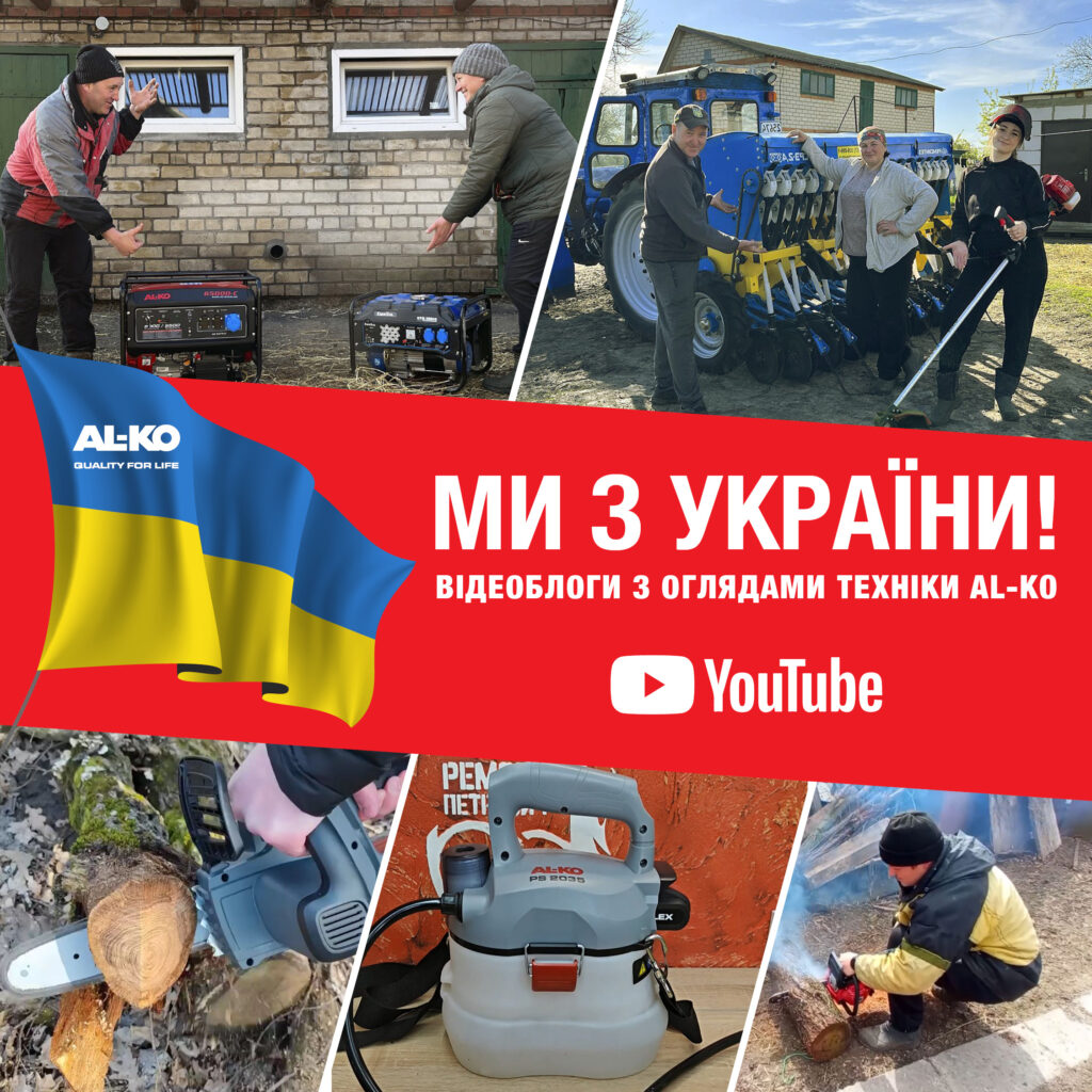 Ми з України: цікаві відеоблоги, де можна побачити огляди техніки AL-KO