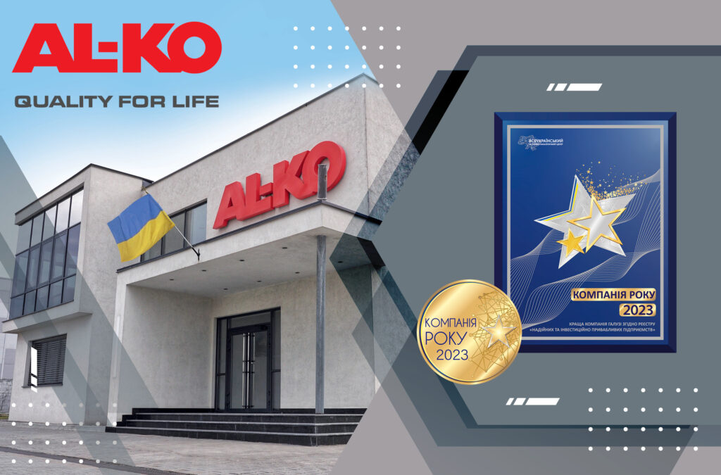 Представництво AL-KO в Україні отримало нагороду «Компанія року 2023»
