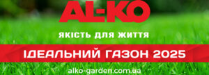 Весенняя акция 2025: AL-KO объявляет сезонные скидки на 99 садовых товаров (обновлено)