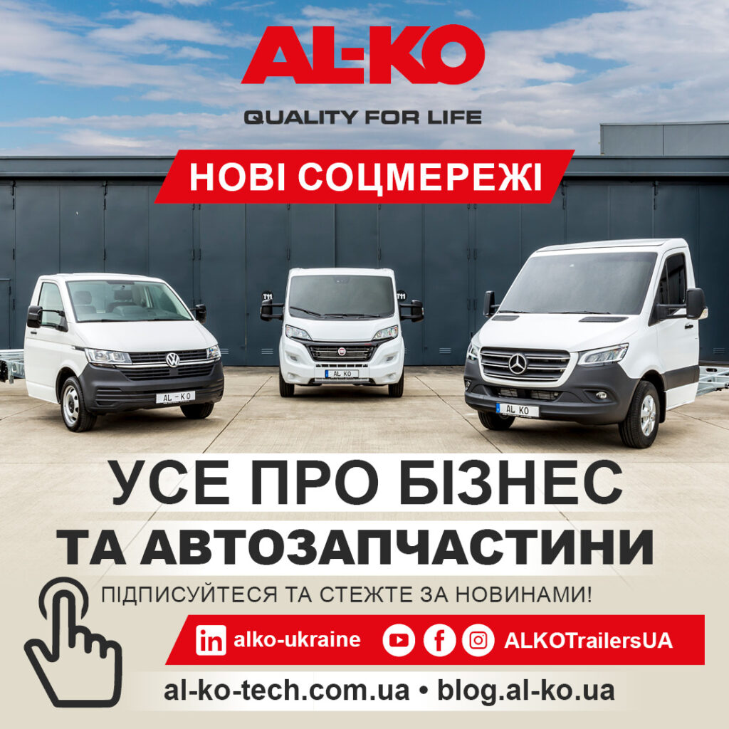 Підписуйтесь на нові сторінки AL-KO в соціальних мережах: усе про бізнес та автозапчастини