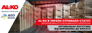Представительство компании AL-KO получило статус Авторизованного экономического оператора (АЭО) в Украине
