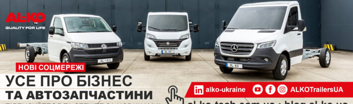 Подписывайтесь на новые страницы AL-KO в социальных сетях: все про бизнес и автозапчасти