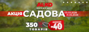 Садовая акция 2026 от AL-KO: скидки до 40% на 350 товаров для участка